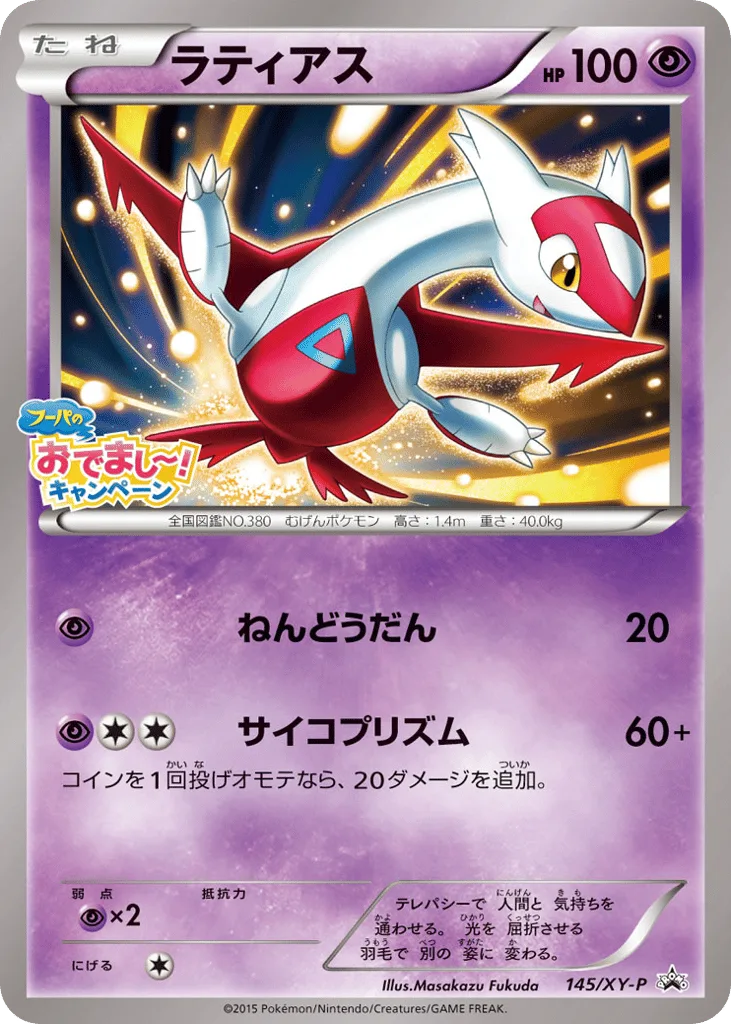 Latias