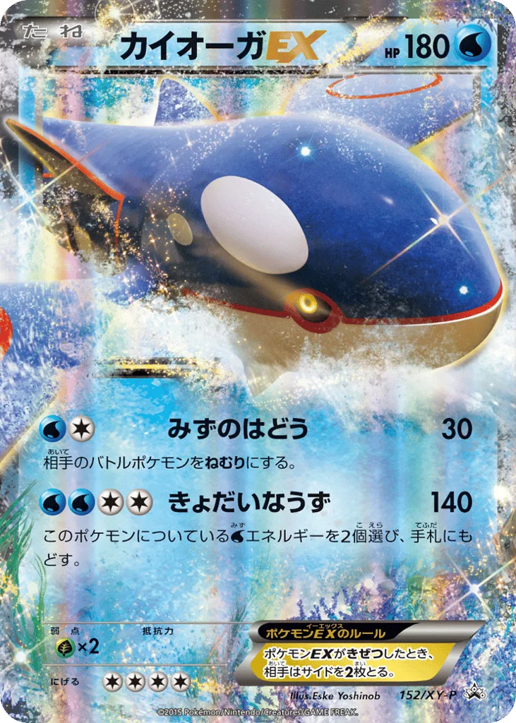 Kyogre-EX
