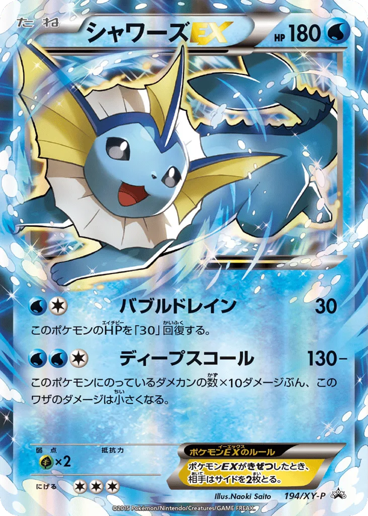 Vaporeon-EX