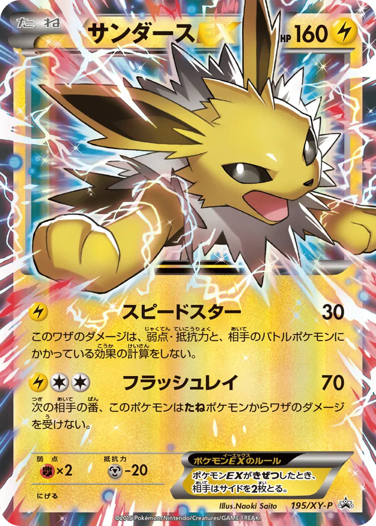 Jolteon-EX