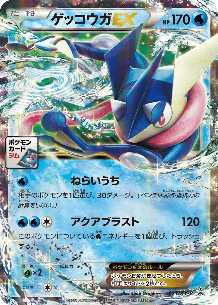 Greninja-EX