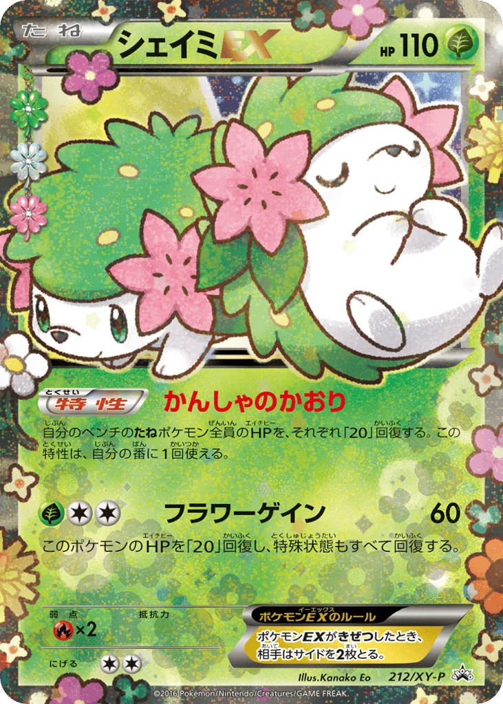 Shaymin-EX