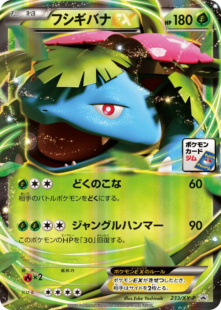 Venusaur-EX