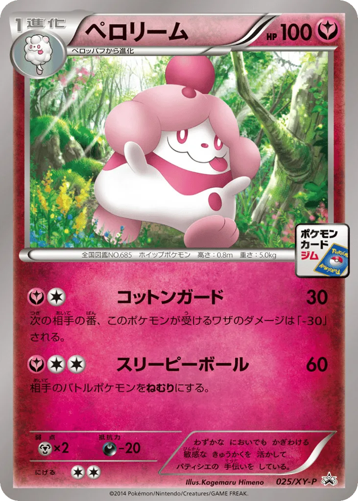 Slurpuff