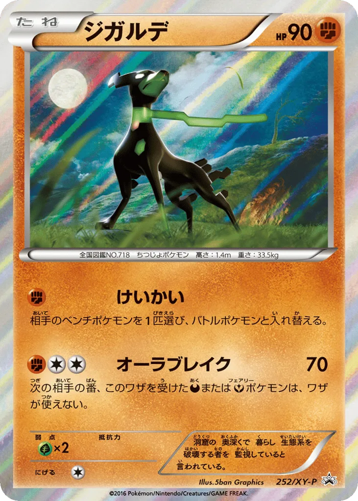 Zygarde