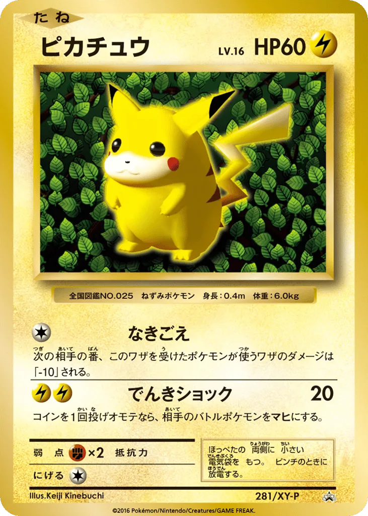 Pikachu