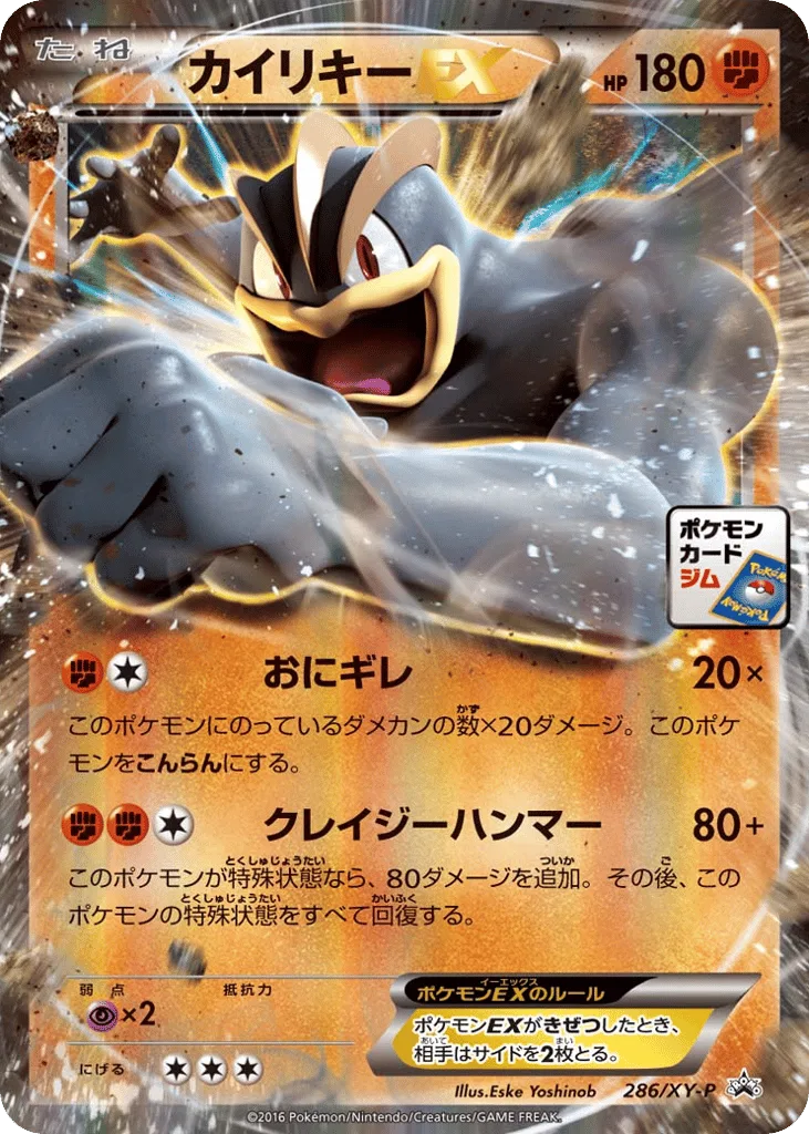 Machamp-EX