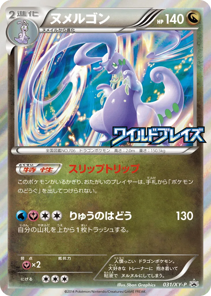 Goodra