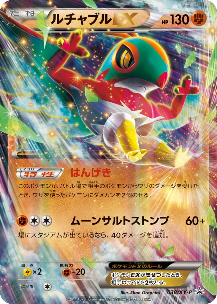 Hawlucha-EX