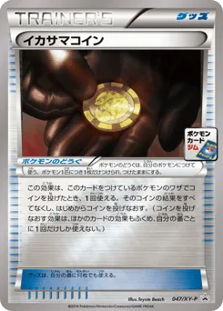 Trick Coin