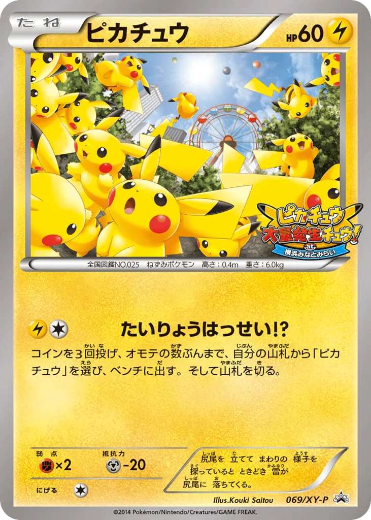 Pikachu
