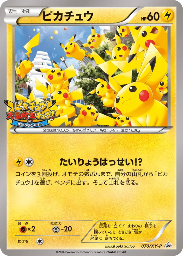 Pikachu