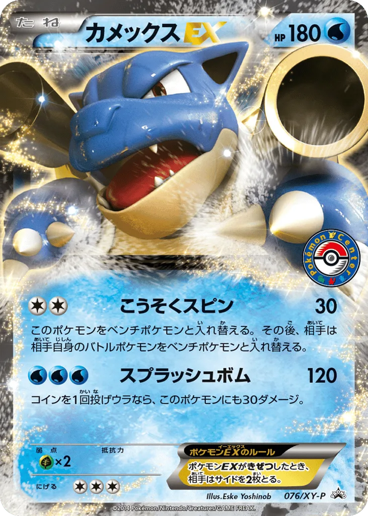 Blastoise-EX