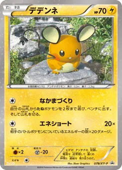 Dedenne