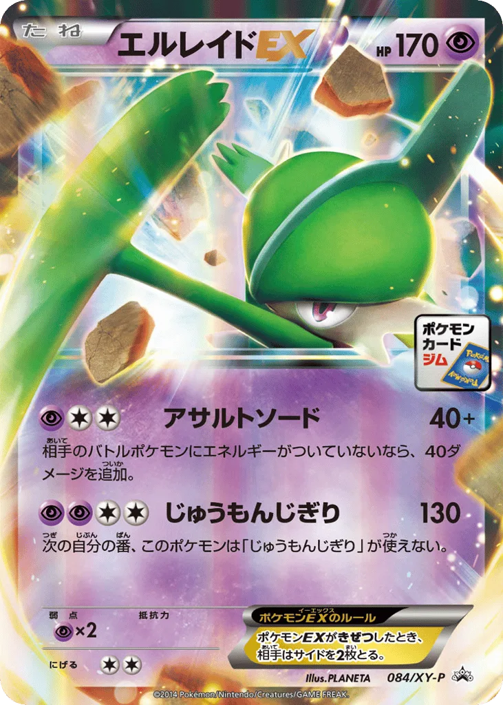 Gallade-EX