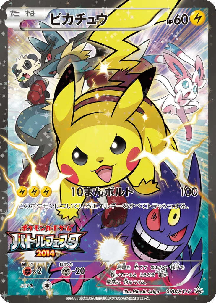 Pikachu