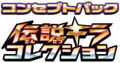 Legendary Shine Collection