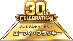 30th Celebration Premium Deck Set: Espeon & Umbreon