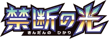 Forbidden Light