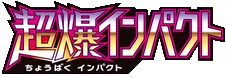 Super-Burst Impact