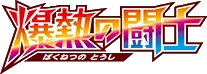 Fever-Burst Fighter