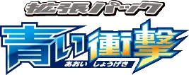 Blue Shock